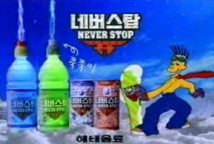 90s 음료수들