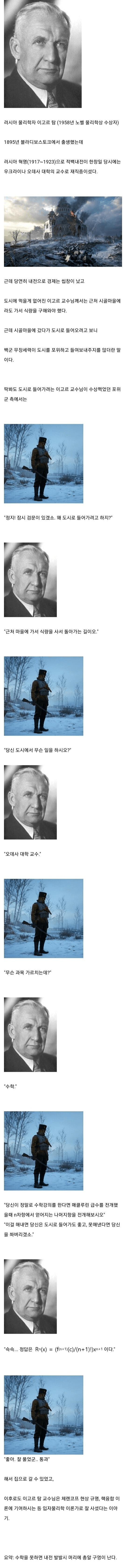 사람이 전쟁통에도 수학을 할 줄 알아야하는 이유