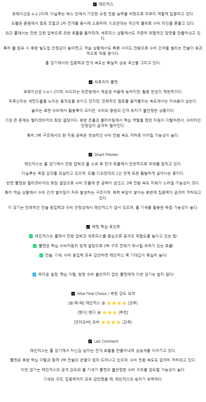 2025년 08월 06일 레인저스fc 빅토리아 플젠 해외스포츠 분석 및 중계 올스티비