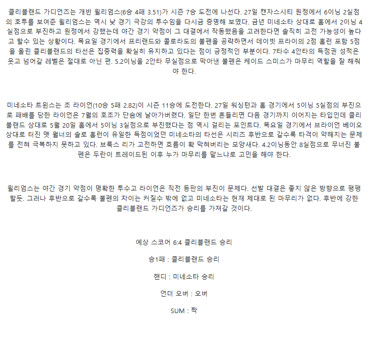 2025년 08월 02일 클리블랜드 미네소타 미국야구 분석 및 중계 올스티비