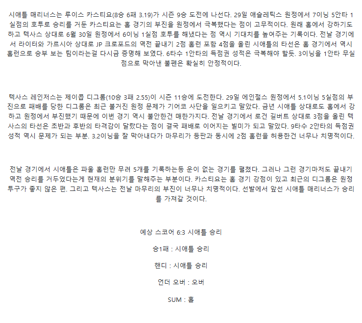2025년 08월 03일 시애틀 텍사스 해외야구 중계 및 분석 올스티비