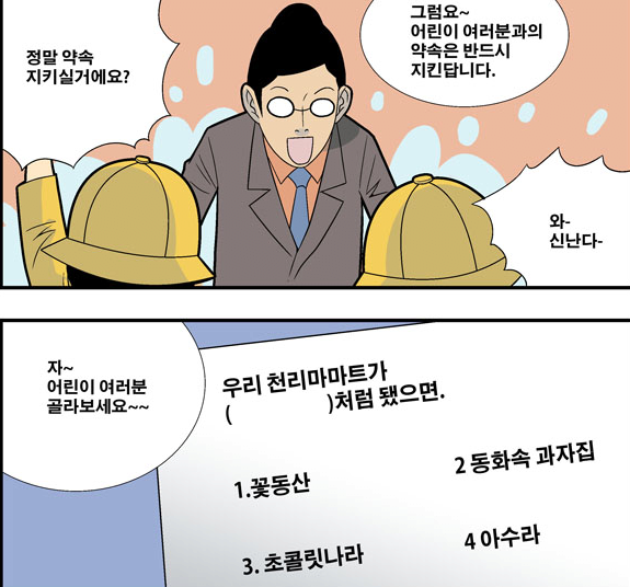 기업이 약속을 제대로 지켰을 때 생기는 일