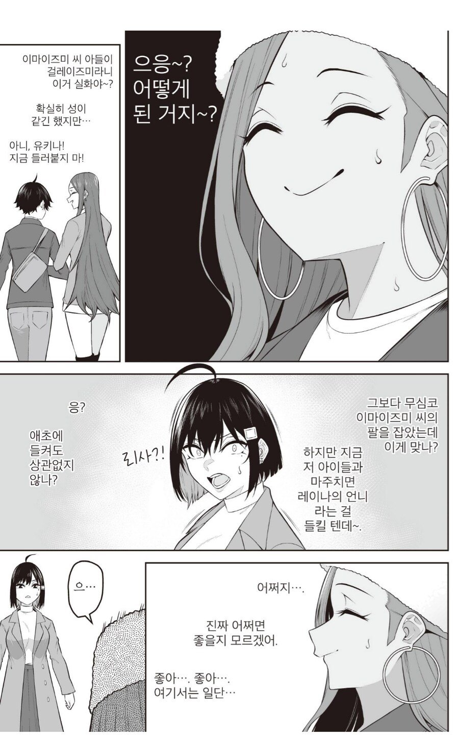 친구아들이 양다리 걸친대서 따라가봄