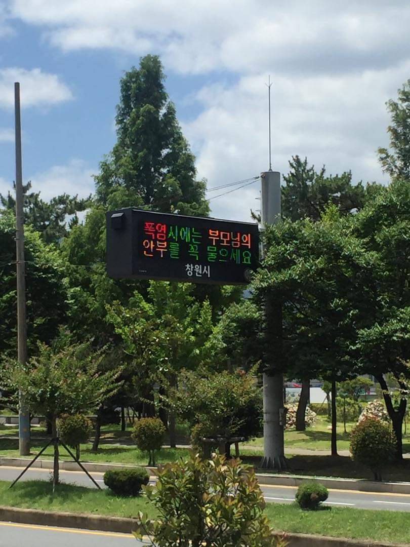 창원시의 패드립