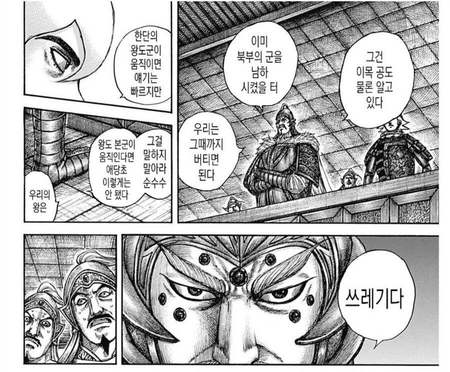 킹덤 곽개가 불쌍한 이유