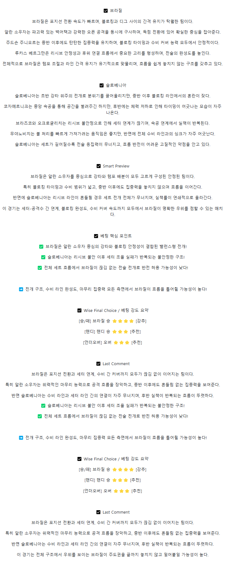 2025년 08월 03일 브라질 슬로베니아 배구 분석 및 중계 올스티비