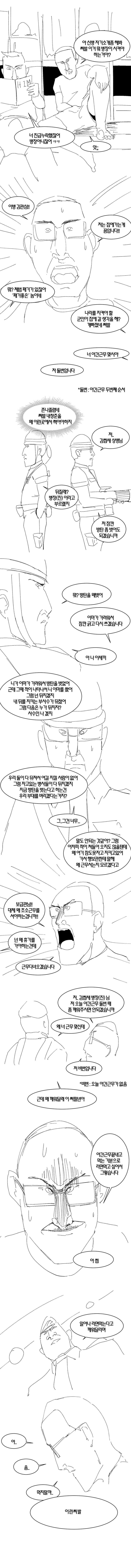 특A급 후임 만화