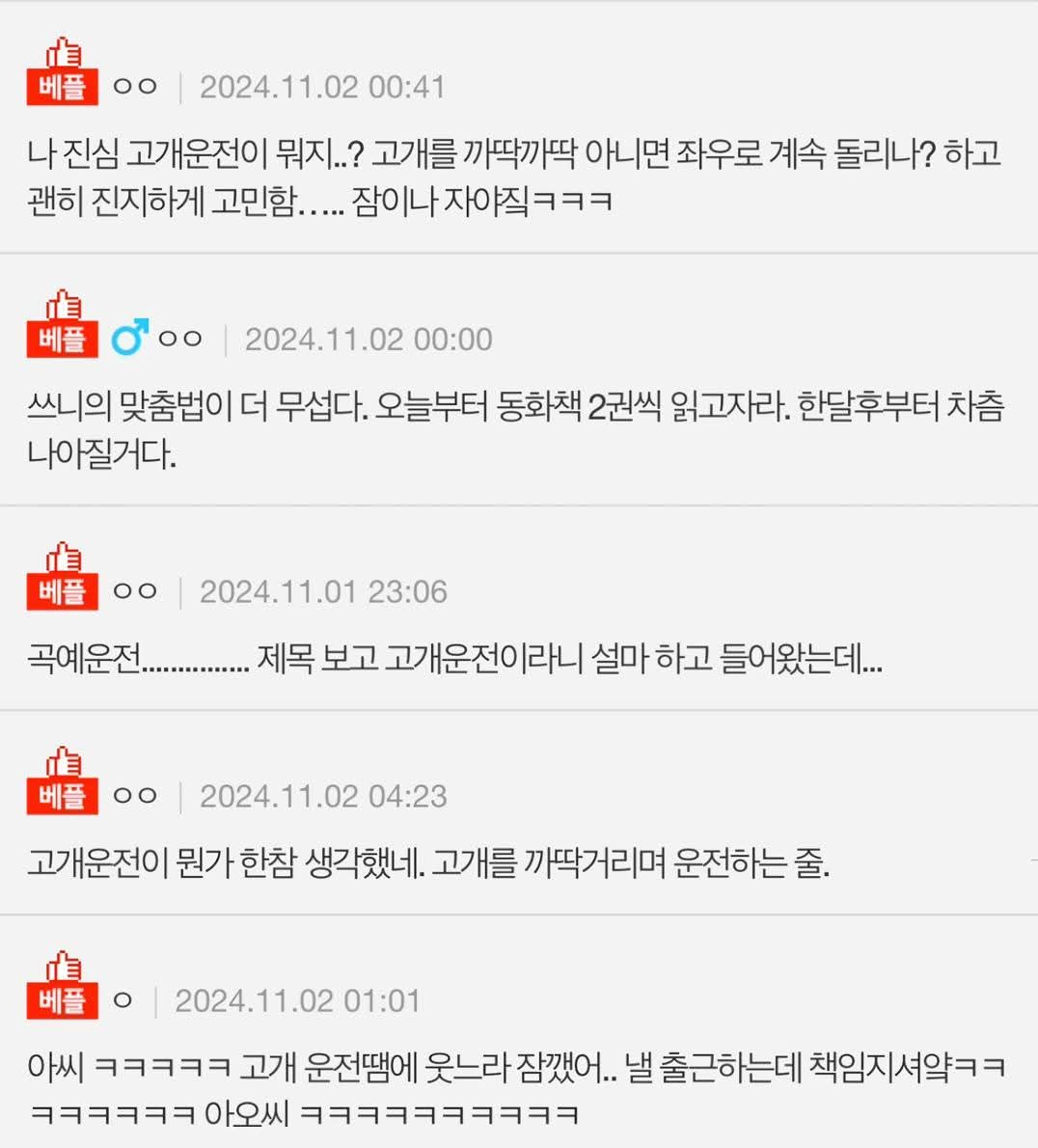 남친이 습관적으로 고개운전을 해요