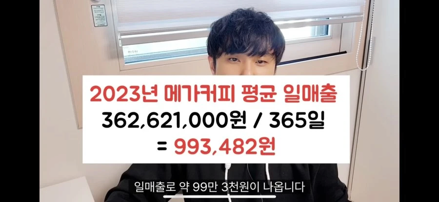 메가커피 사장님 한달 순수익