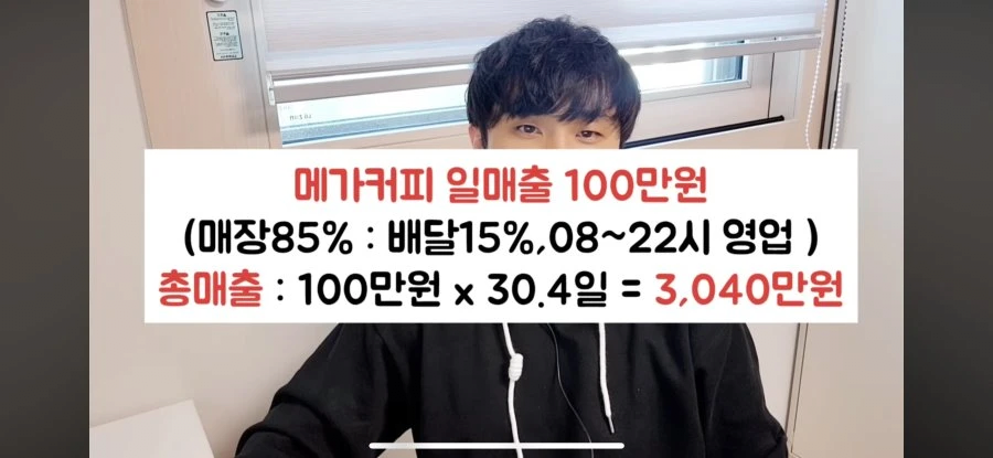 메가커피 사장님 한달 순수익