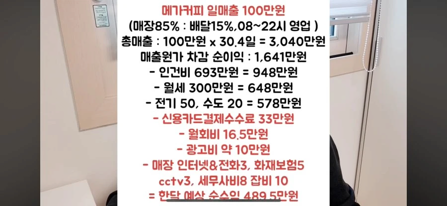 메가커피 사장님 한달 순수익