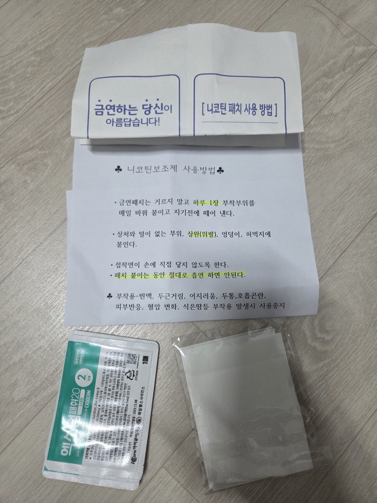 금연 5일차 와이프한테 이실직고함
