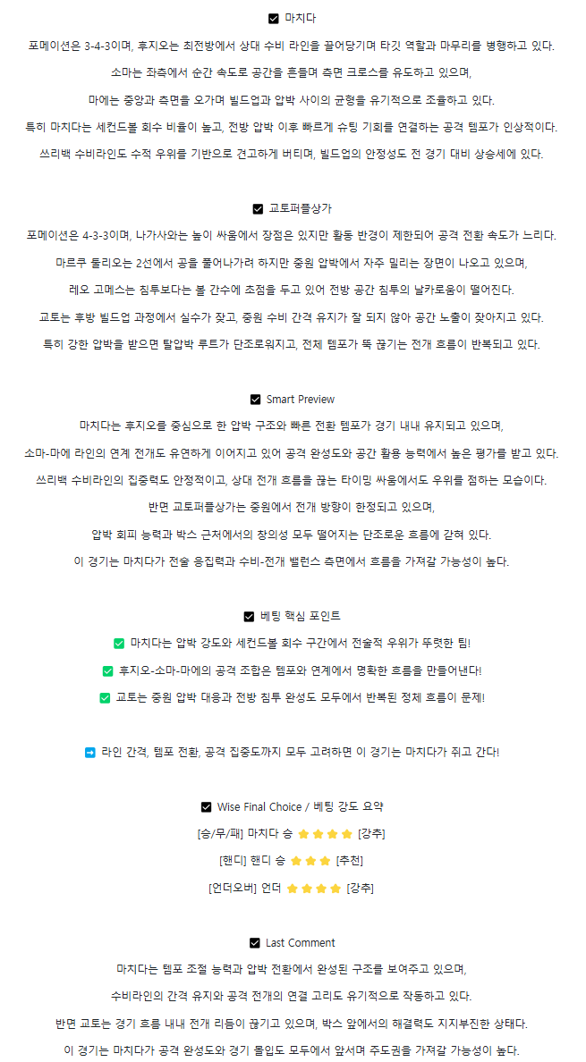 2025년 08월 06일 마치다 젤비아 교토 상가 FC 스포츠 중계 및 분석 올스티비