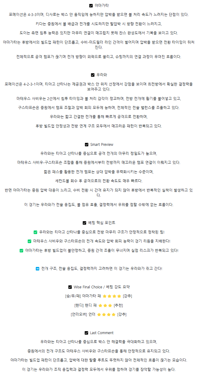 2025년 08월 06일 몬테디오 야마가타 우라와 레드 다이아몬즈 해외축구 분석 및 중계 올스티비
