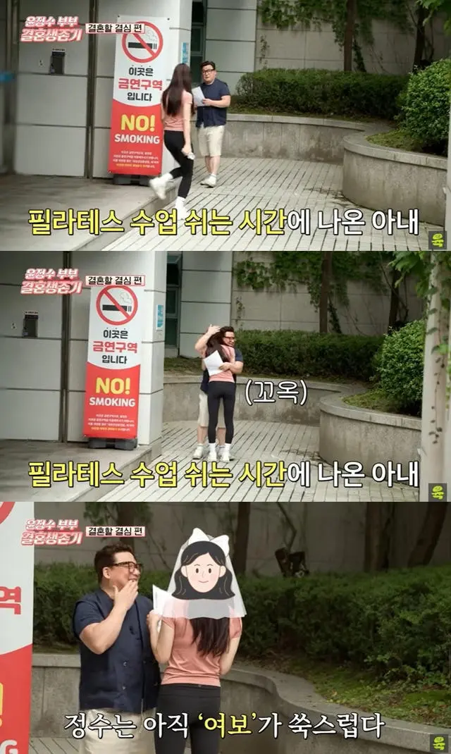 윤정수, 예비 신부 뒷모습 공개.jpg
