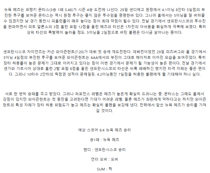 2025년 08월 04일 뉴욕메츠 샌프란시스코 해외야구 분석 및 중계 올스티비