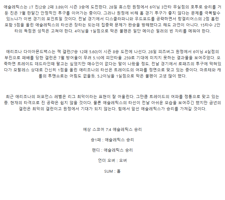 2025년 08월 03일 애슬레틱스 애리조나 해외야구 중계 및 분석 올스티비