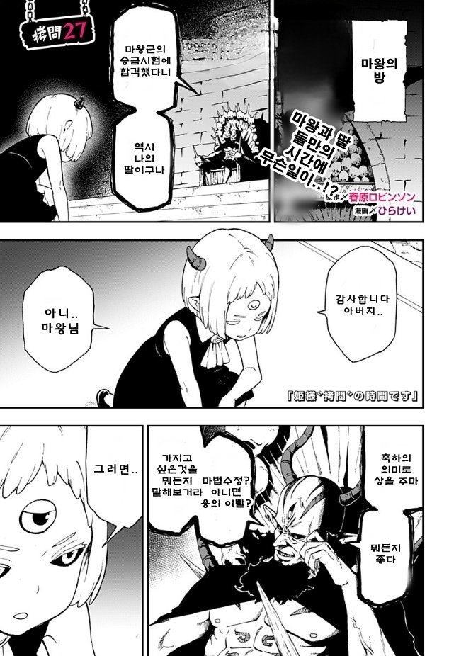 마왕이 딸 소원 들어주는 만화