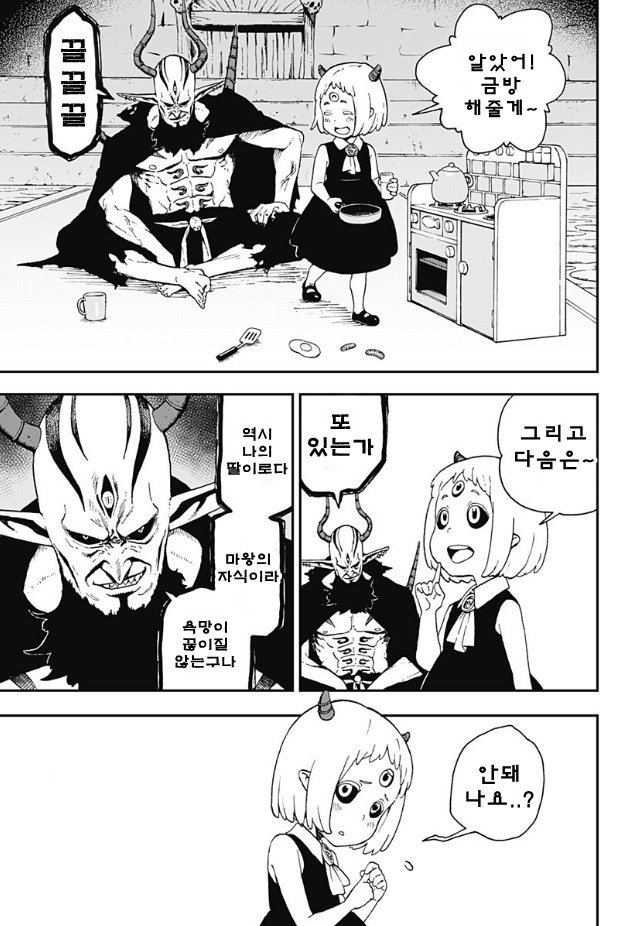 마왕이 딸 소원 들어주는 만화