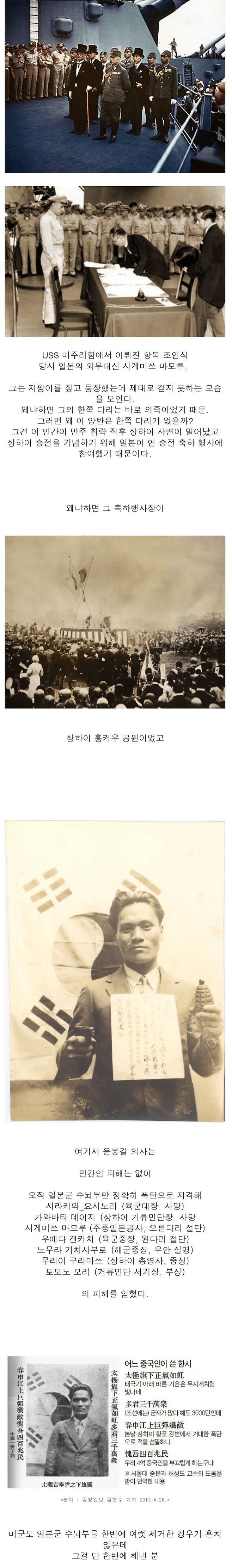 92일 일본 항복조인식 때 일본 대표가 한쪽 다리가 없었던 이유