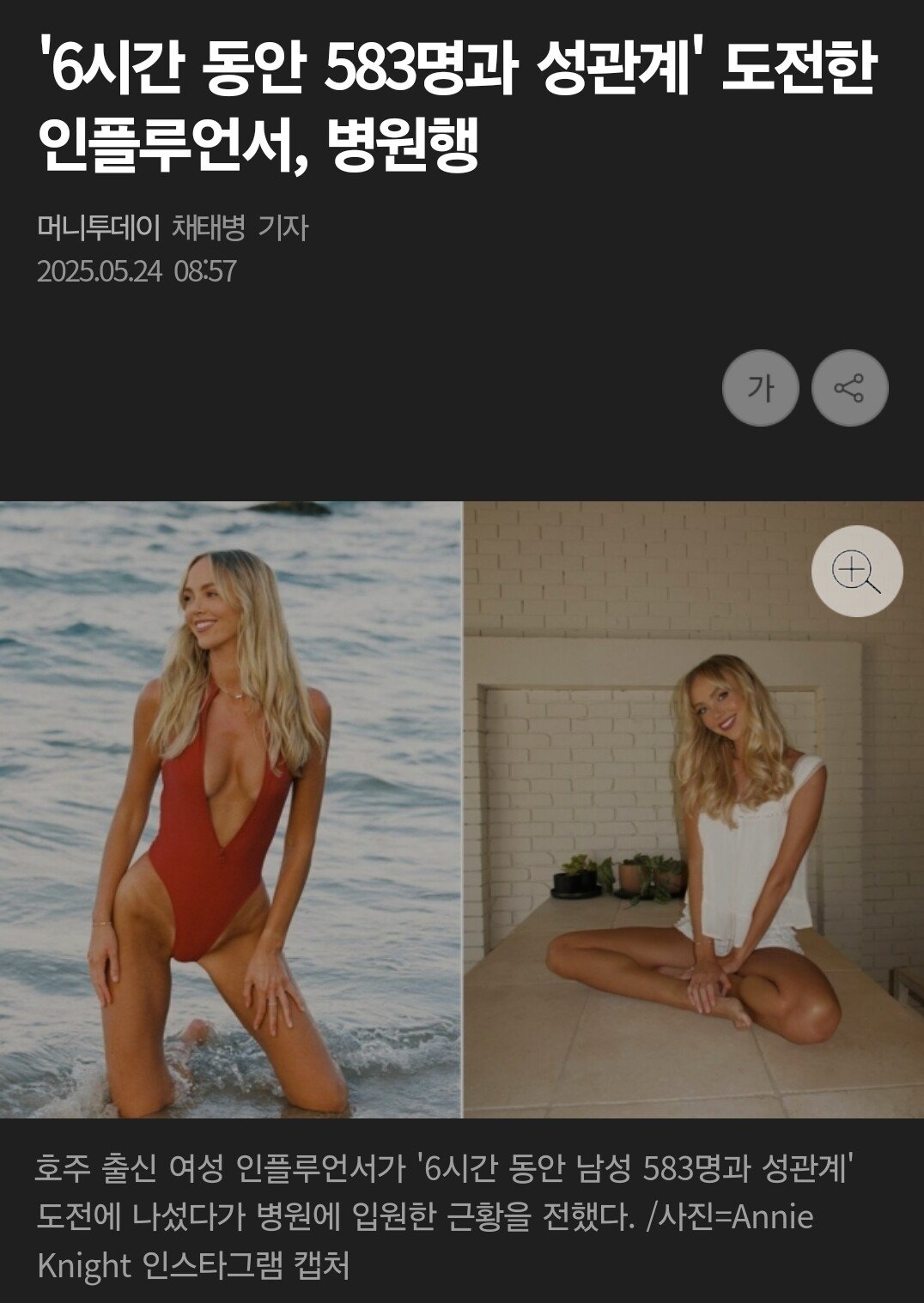 6시간동안 583명과 성관계 도전한 여성
