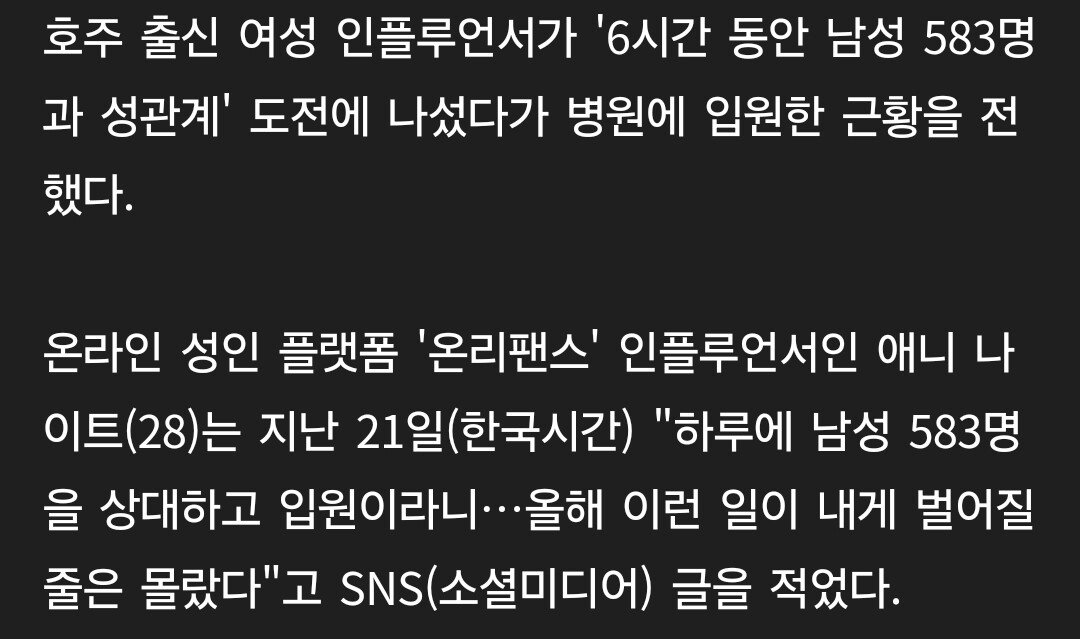 6시간동안 583명과 성관계 도전한 여성