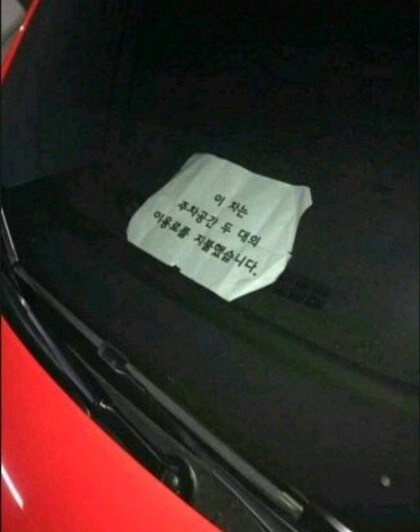 주차 자리 2칸 차지하고도 당당한 이유
