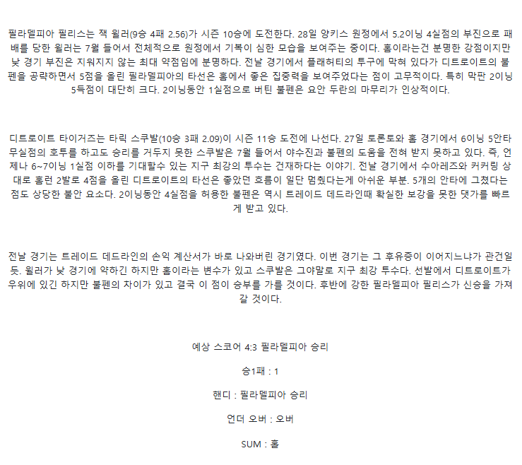 2025년 08월 03일 필라델피아 디트로이트 미국야구 중계 및 분석 올스티비