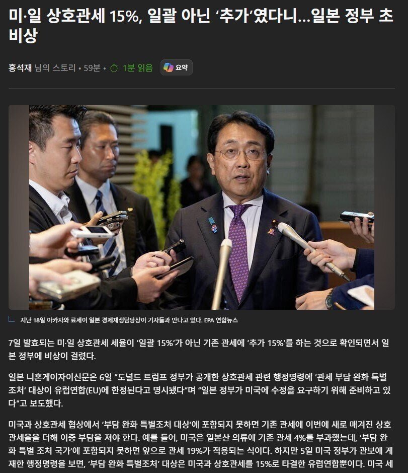 일본 15% 관세 근황