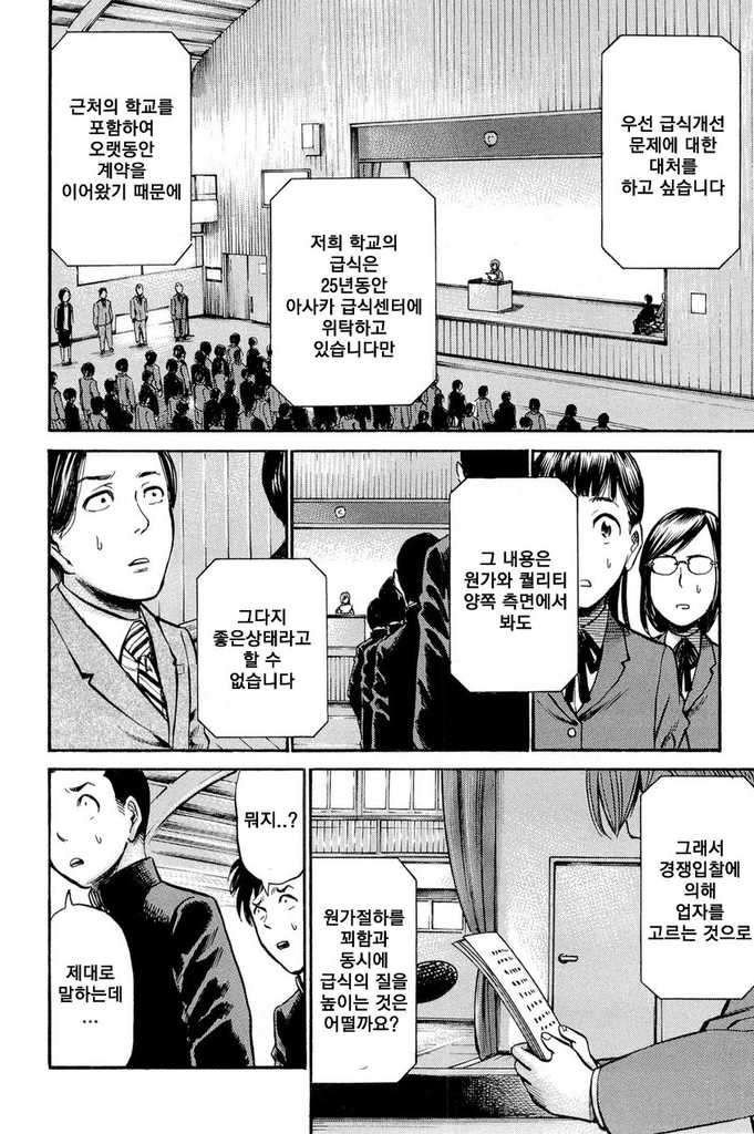 야쿠자 변호사가 써 준 학생회장 입후보 원고