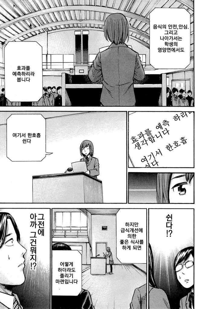 야쿠자 변호사가 써 준 학생회장 입후보 원고