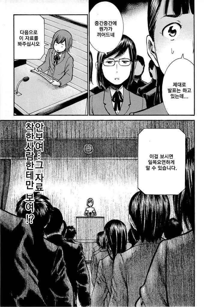 야쿠자 변호사가 써 준 학생회장 입후보 원고