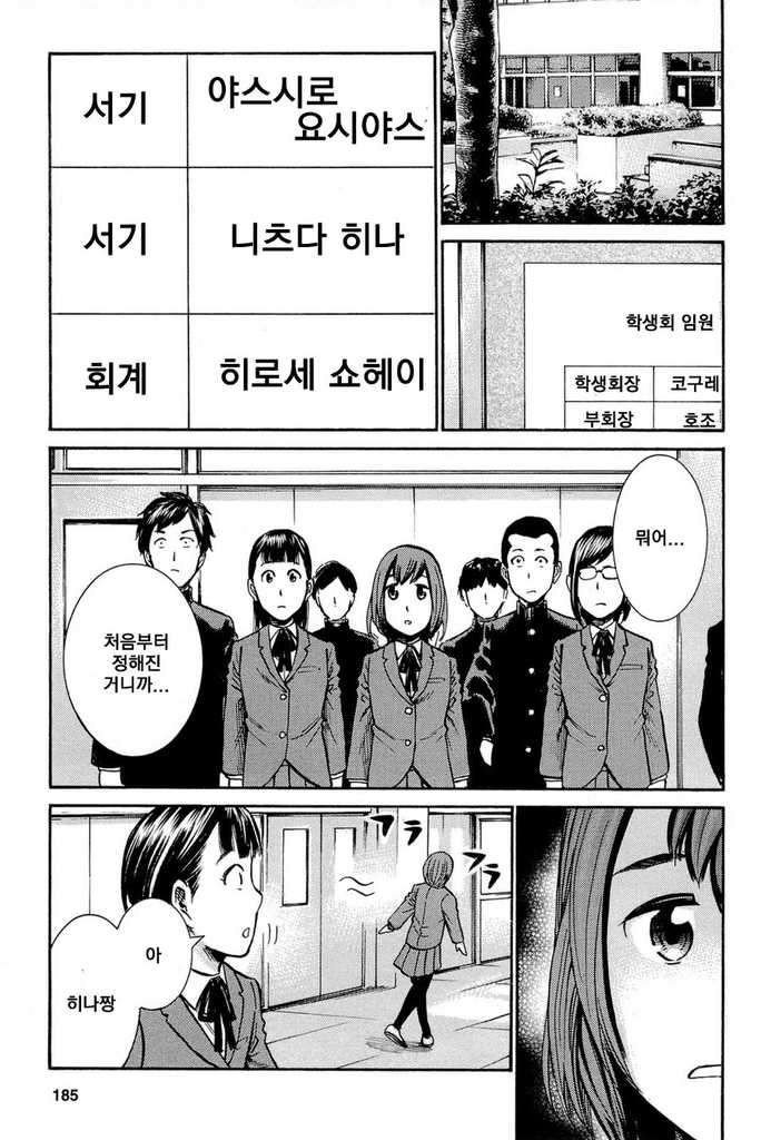야쿠자 변호사가 써 준 학생회장 입후보 원고