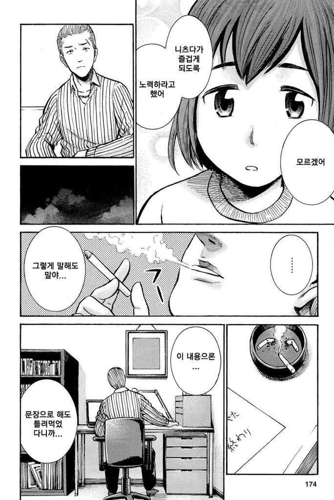 야쿠자 변호사가 써 준 학생회장 입후보 원고
