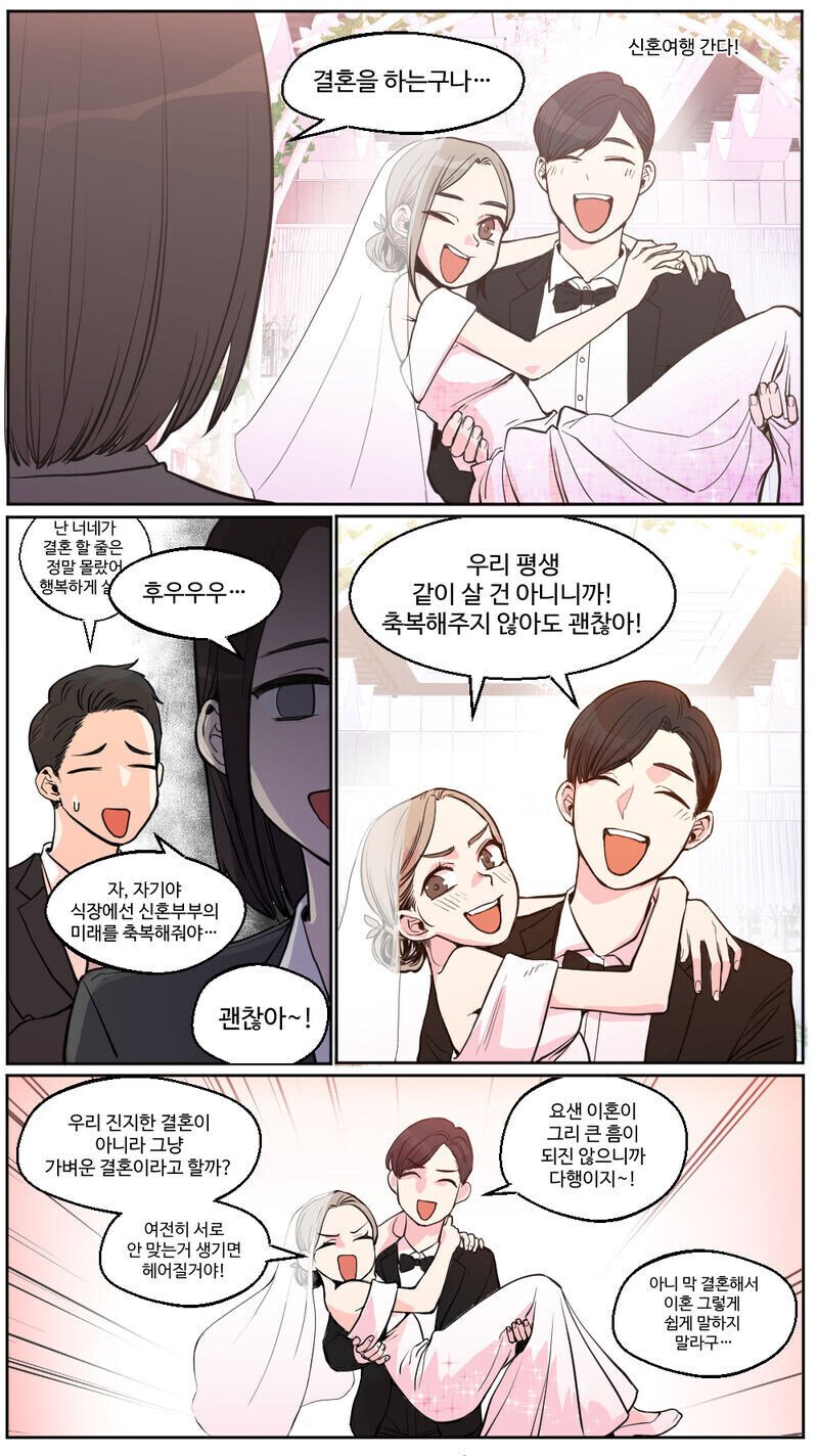 안맞으면 바로 헤어지기로 한 커플