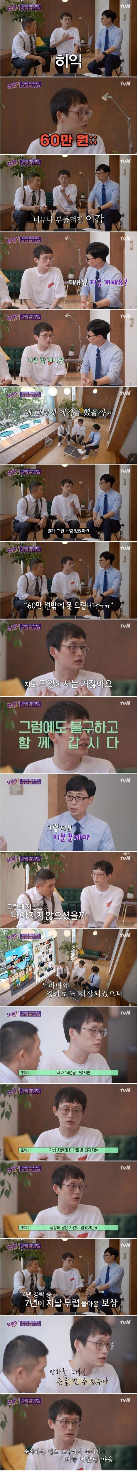 만화가 조석이 보상받기까지 걸린 시간