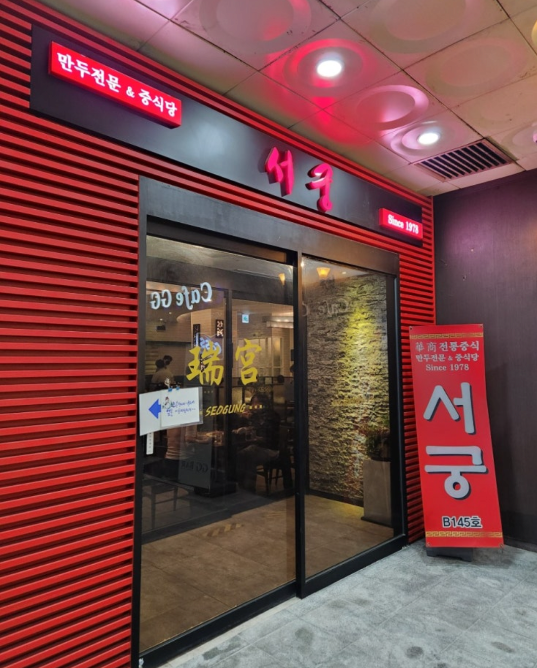 여의도 중식당 서궁