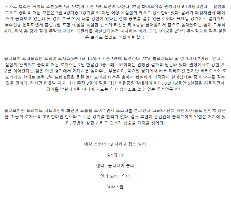 2025년 08월 02일 시카고컵스 볼티모어 해외야구 분석 및 중계 올스티비