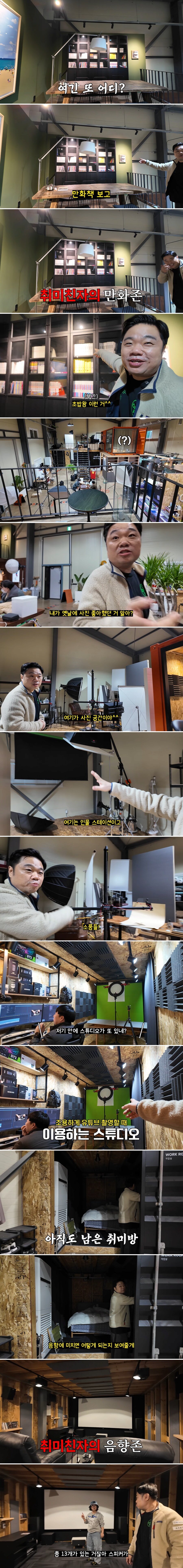 취미에 진심인 옥동자