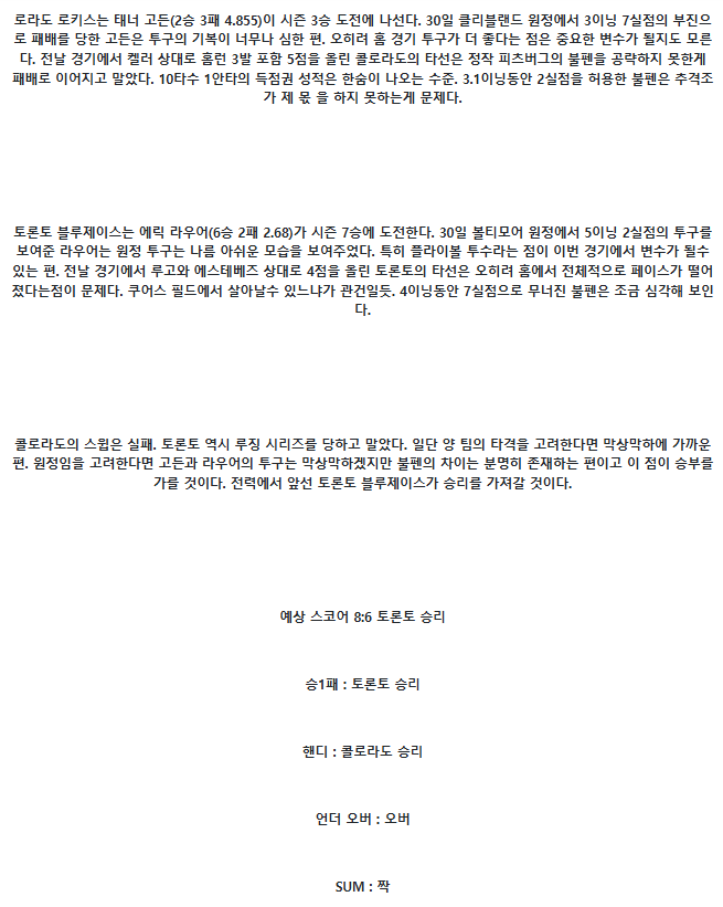 2025년 08월 05일 콜로라도 토론토 해외야구 중계 및 분석 올스티비