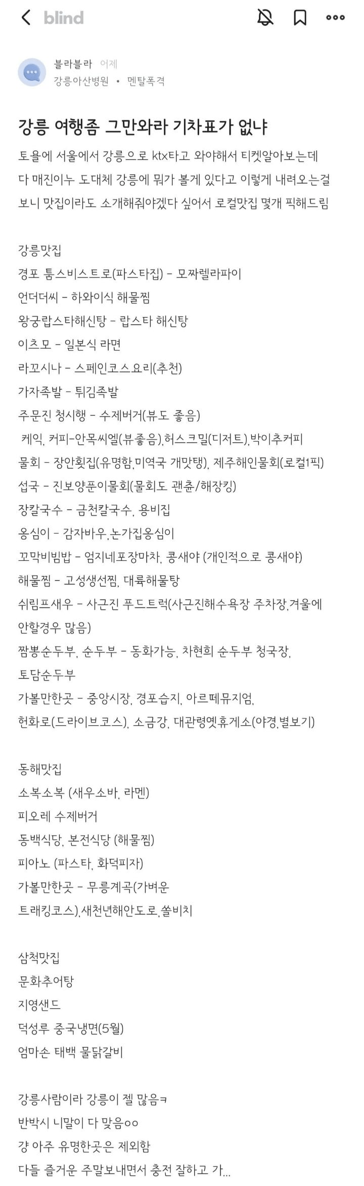 외지인이 강릉 여행을 너무 많이 와서 화난 현지인