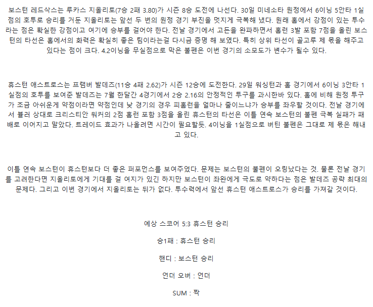2025년 08월 04일 보스턴 휴스턴 미국야구 중계 및 분석 올스티비