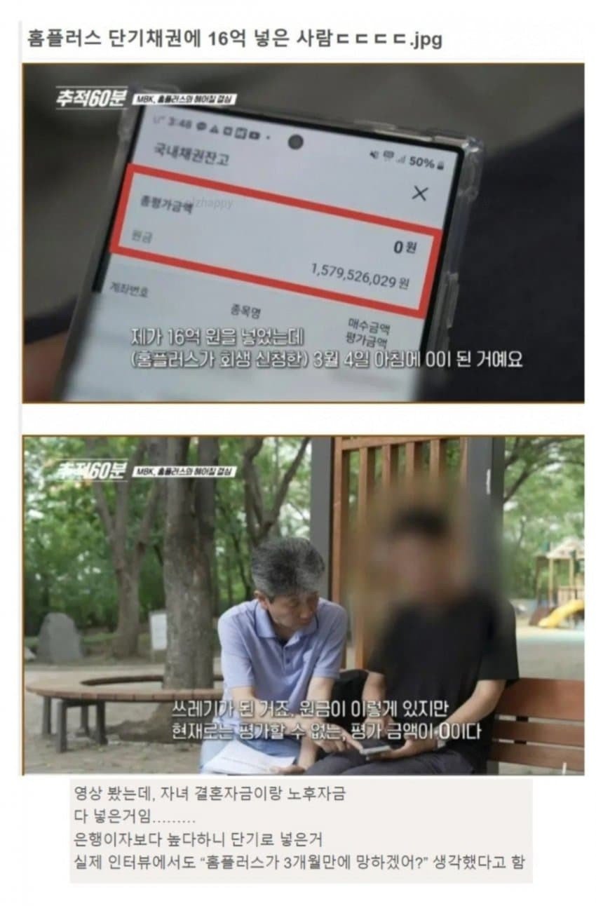 16억이 0원이 된 순간