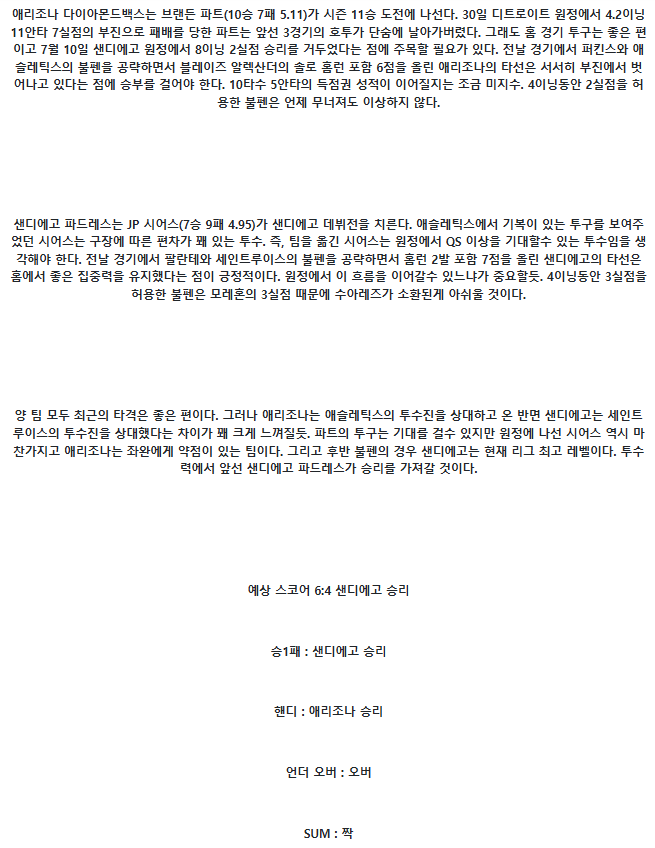 2025년 08월 05일 애리조나 샌디에이고 미국야구 분석 및 중계 올스티비