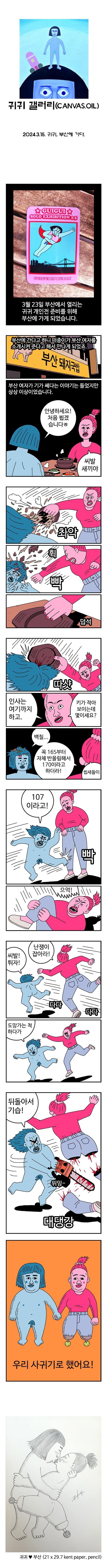 부산 여자친구가 생긴 귀귀
