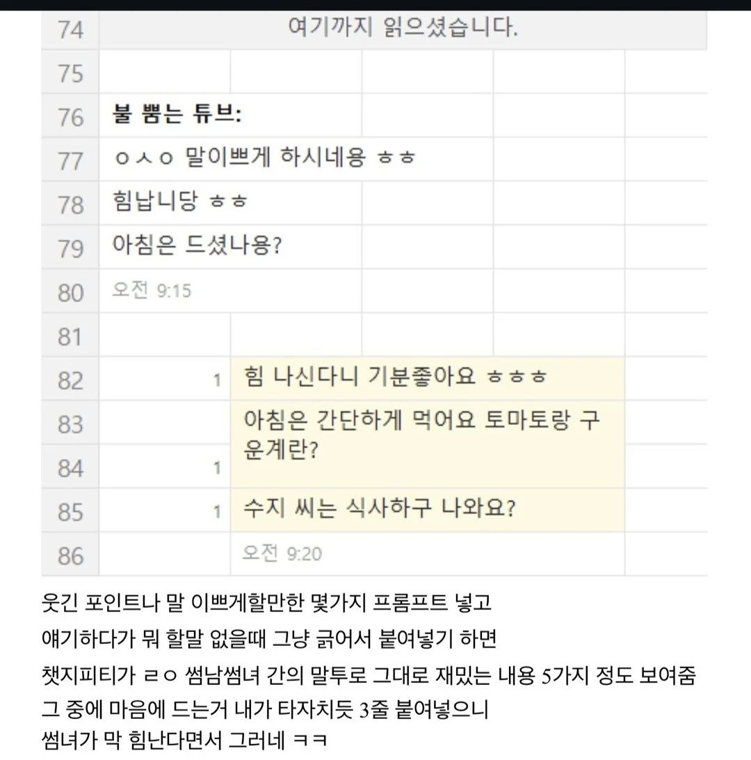 챗GPT가 시키는대로 소개팅녀랑 썸탄 후기
