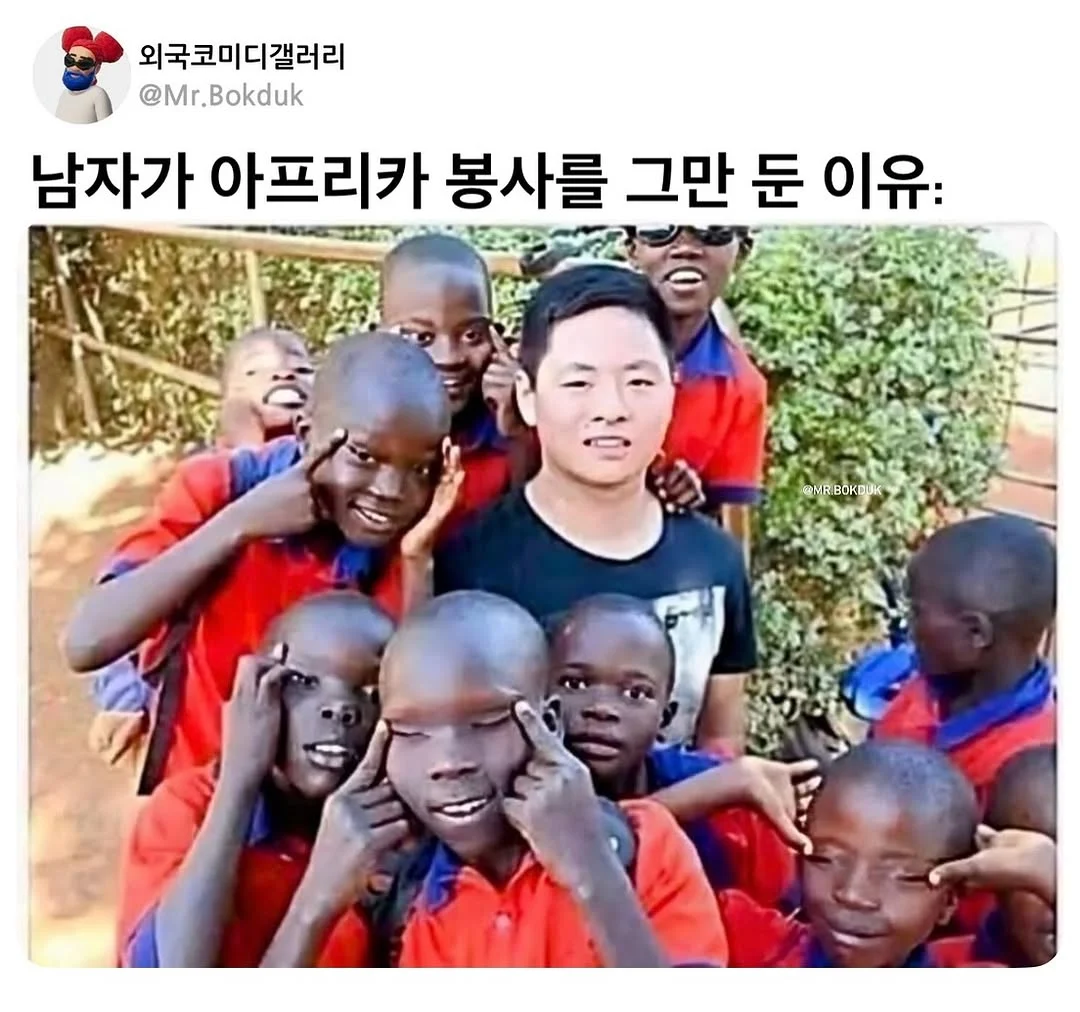 남자가 아프리카 봉사를 그만둔 이유 