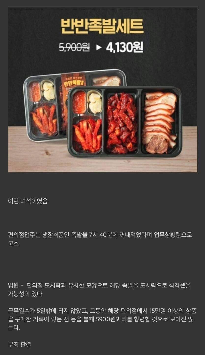 족발 꺼내먹어서 횡령고소 당한 알바