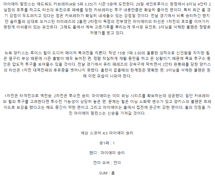 2025년 08월 04일 마이애미 뉴욕양키스 MLB 중계 및 분석 올스티비