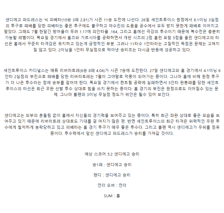 2025년 08월 02일 샌디에이고 세인트루이스 미국야구 분석 및 중계 올스티비